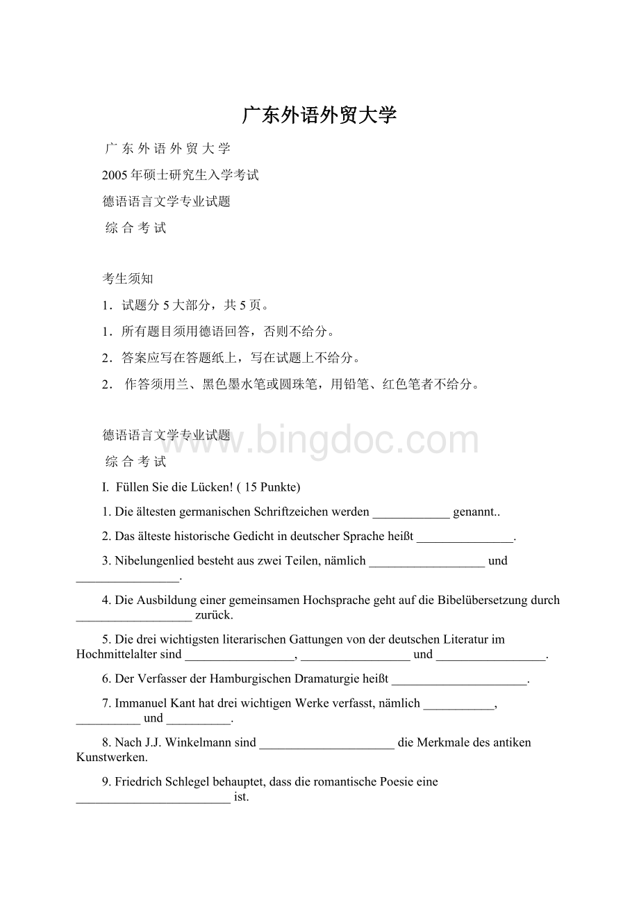 广东外语外贸大学.docx_第1页