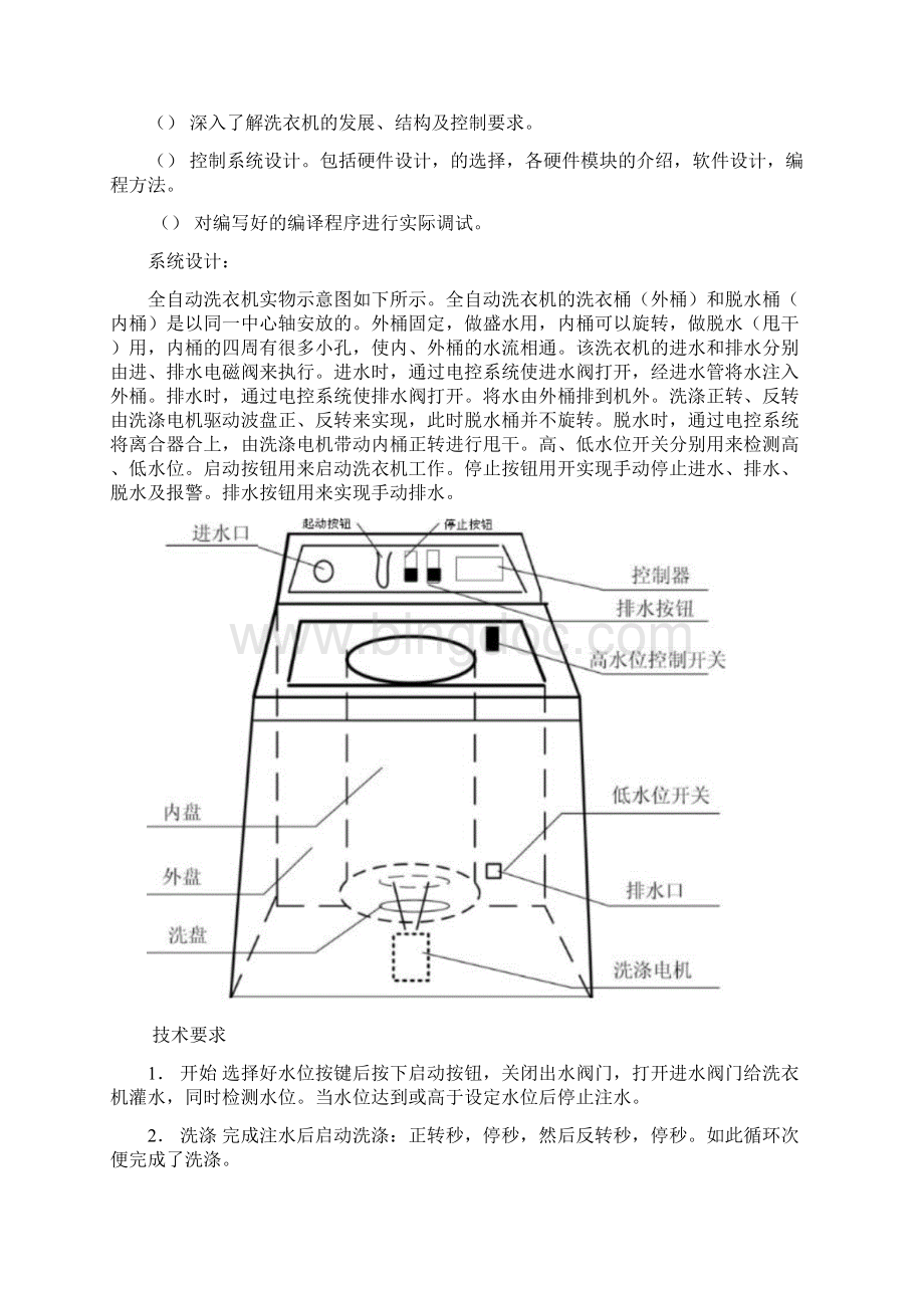 自动洗衣机PLC控制系统设计.docx_第3页
