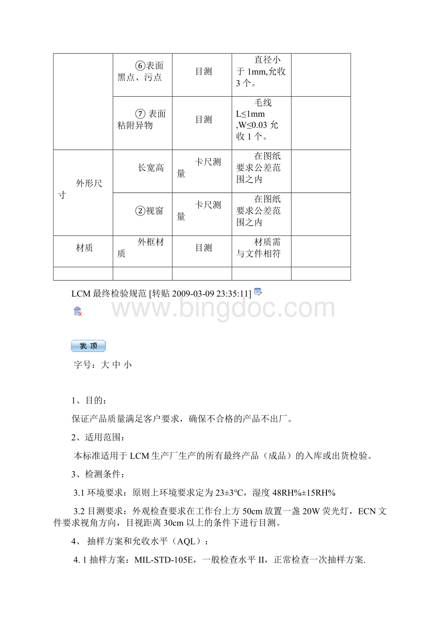 铁框检验规范.docx_第2页