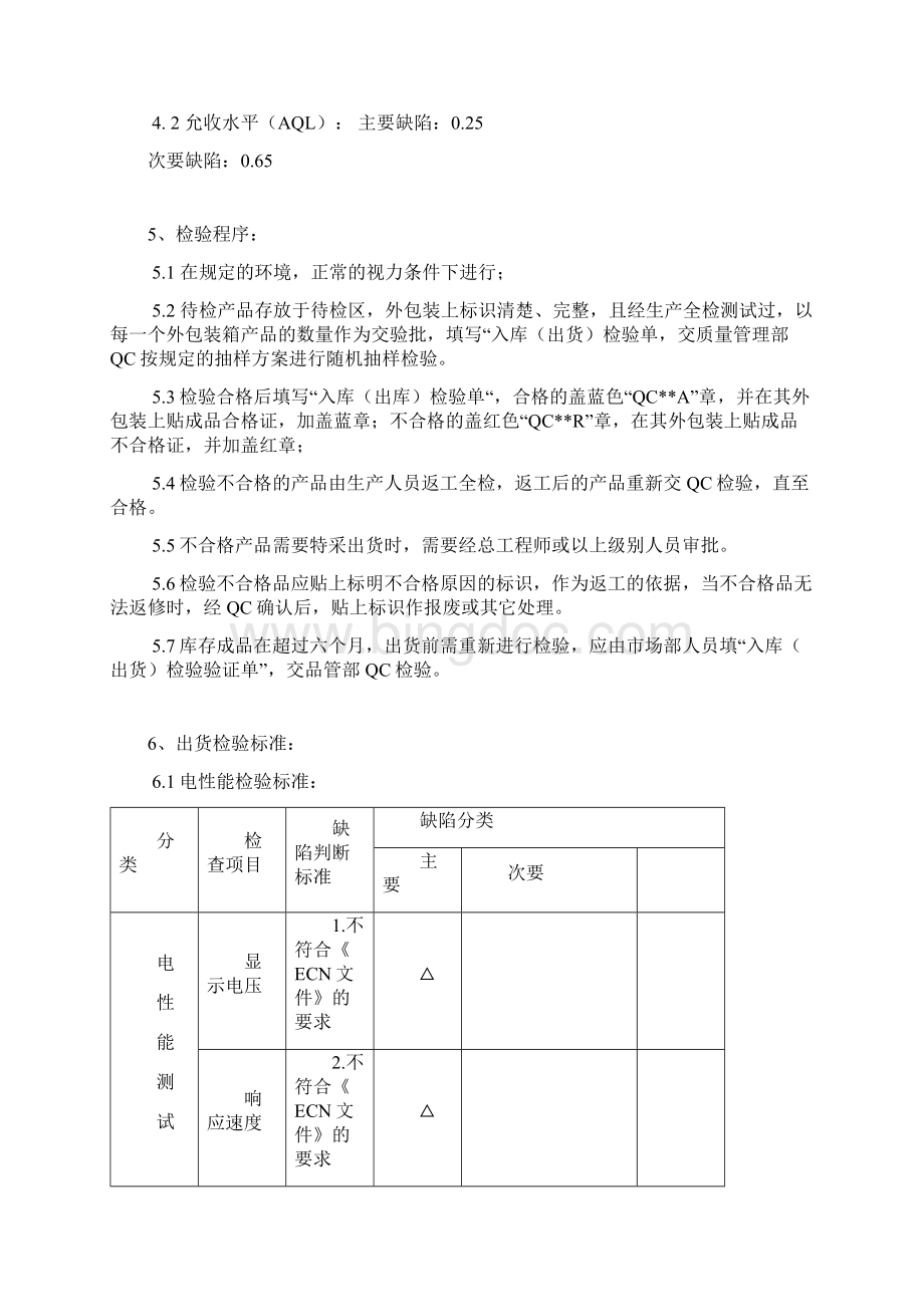 铁框检验规范.docx_第3页