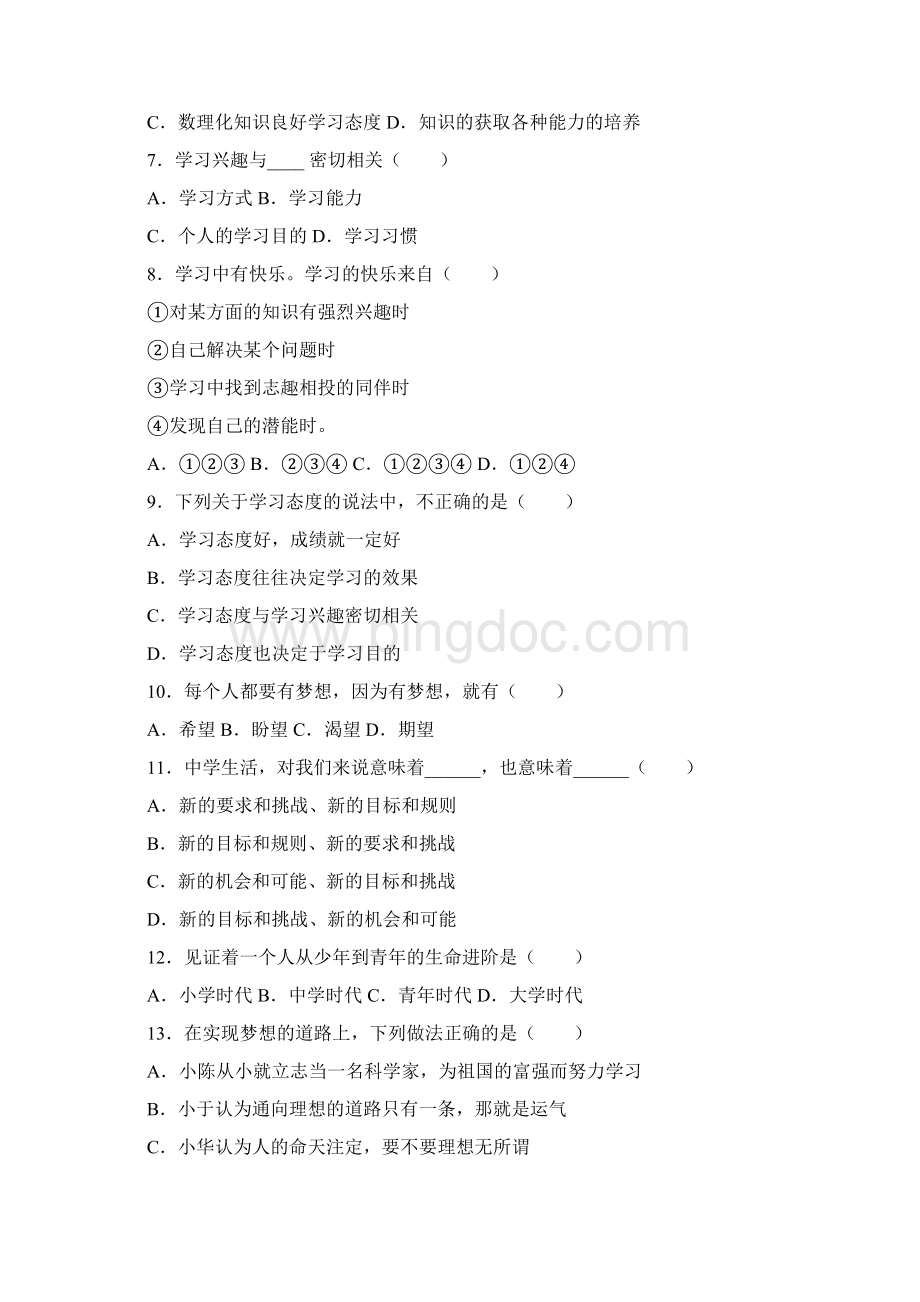 七年级上学期第一次月考政治试题 IV.docx_第2页