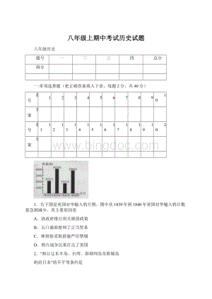 八年级上期中考试历史试题.docx