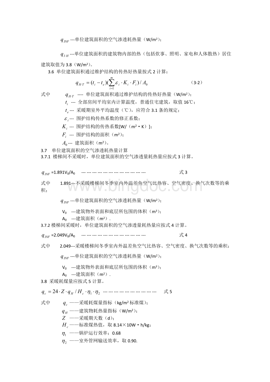 DB64宁夏居住建筑节能设计标准.doc_第2页