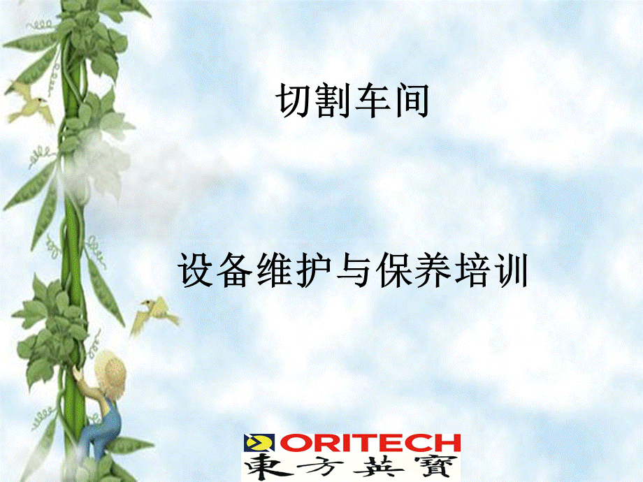 设备维护与保养.ppt_第1页