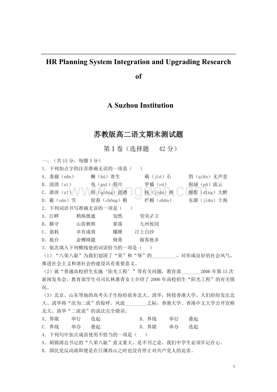 关于针对高二语文期末测试暨2008年江苏高考模拟试卷(二.doc