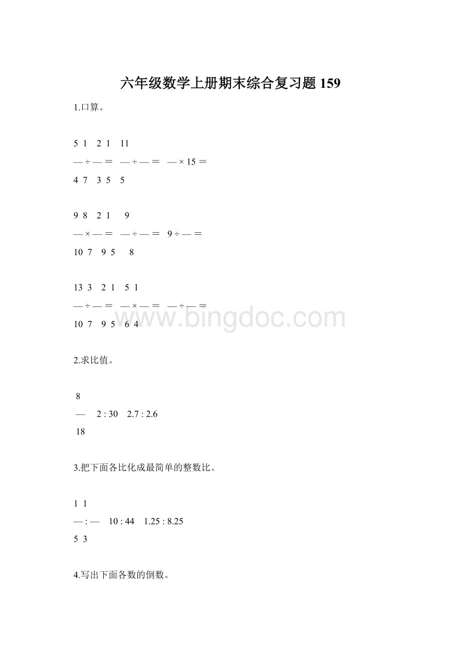 六年级数学上册期末综合复习题159.docx_第1页