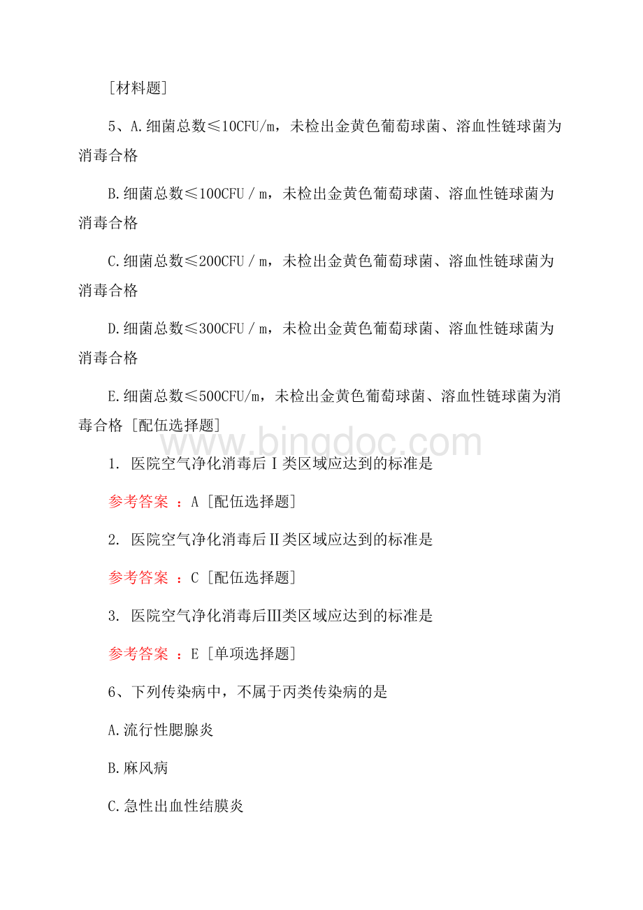 消毒技术精选试题(中级)Word格式文档下载.docx_第3页