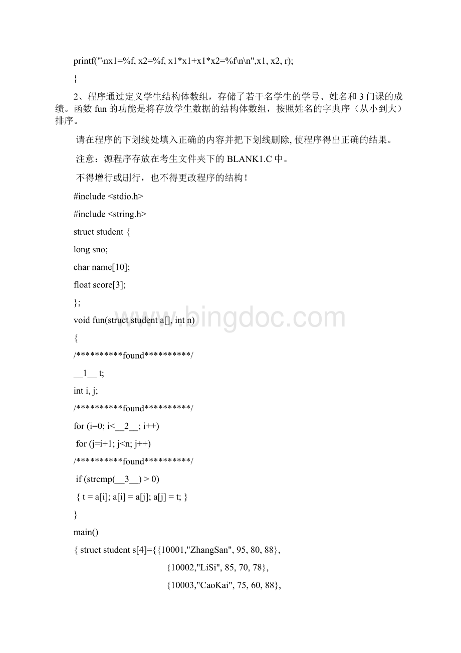 全国计算机二级C语言上机 5填空题Word文档格式.docx_第2页