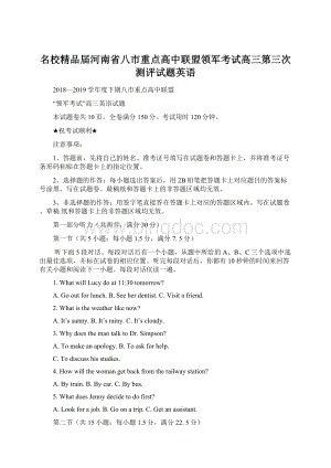 名校精品届河南省八市重点高中联盟领军考试高三第三次测评试题英语.docx