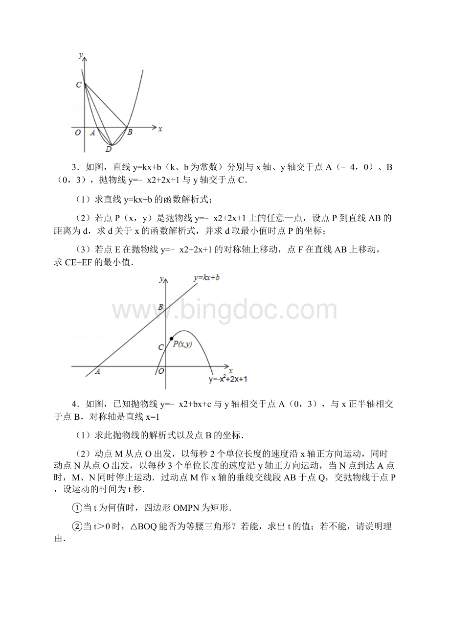 中考数学专题二次函数.docx_第2页