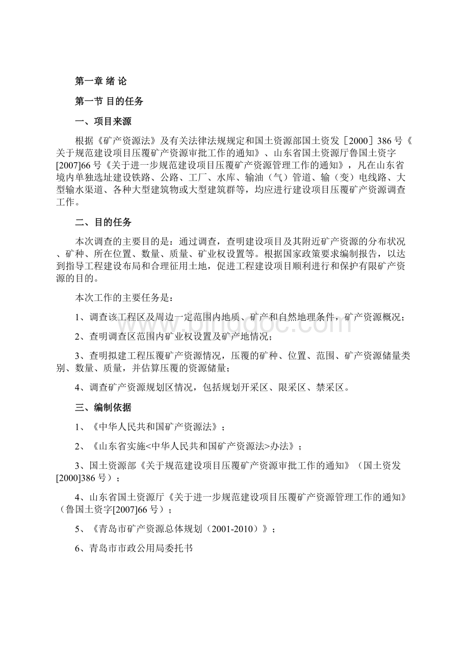 压覆矿产资源市场价值评估报告.docx_第2页