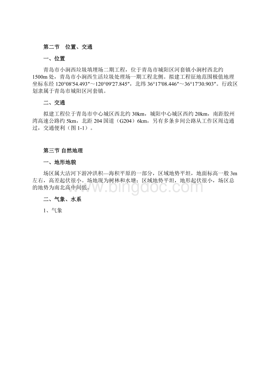 压覆矿产资源市场价值评估报告.docx_第3页