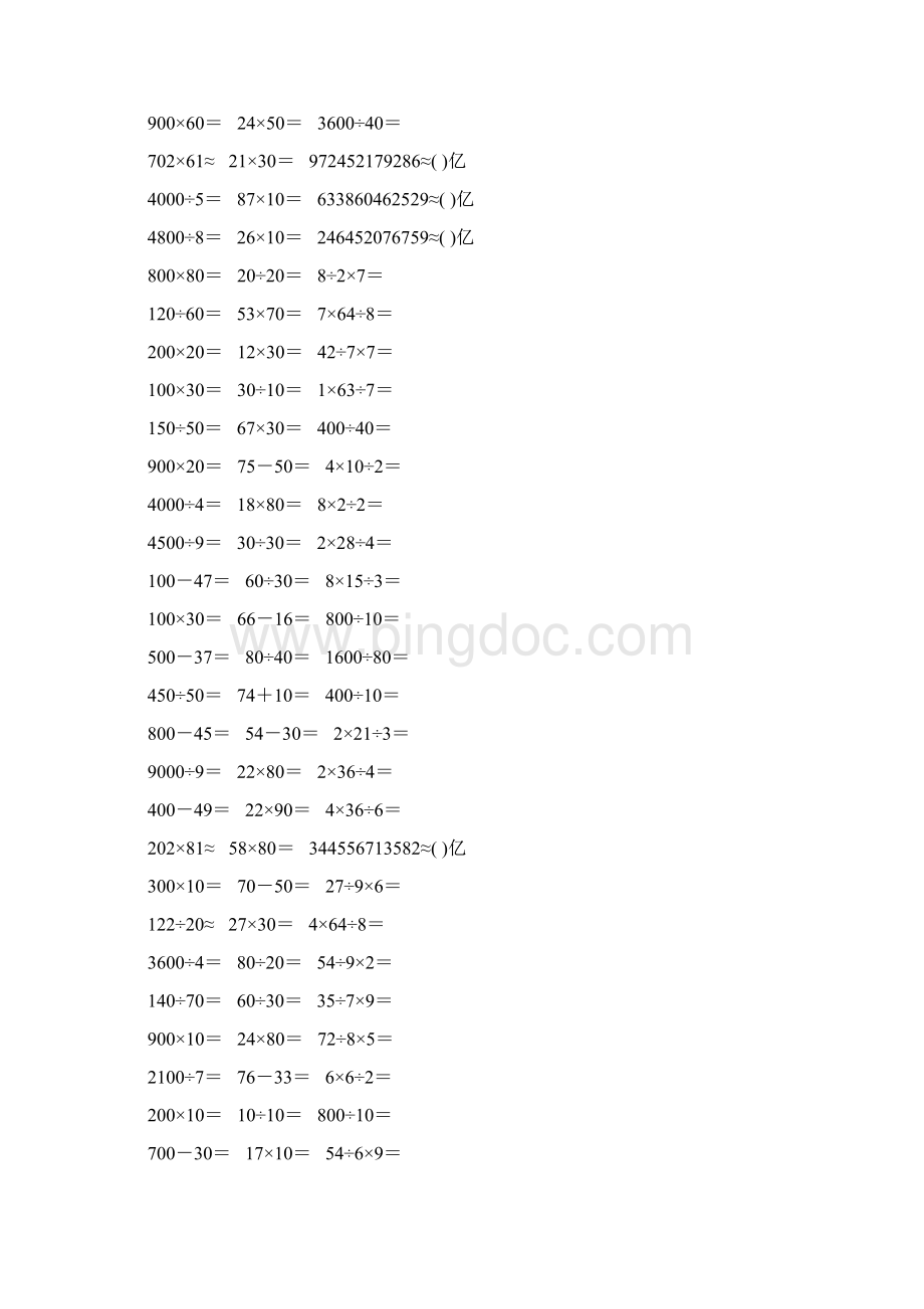 精编小学四年级数学上册口算题卡563.docx_第3页