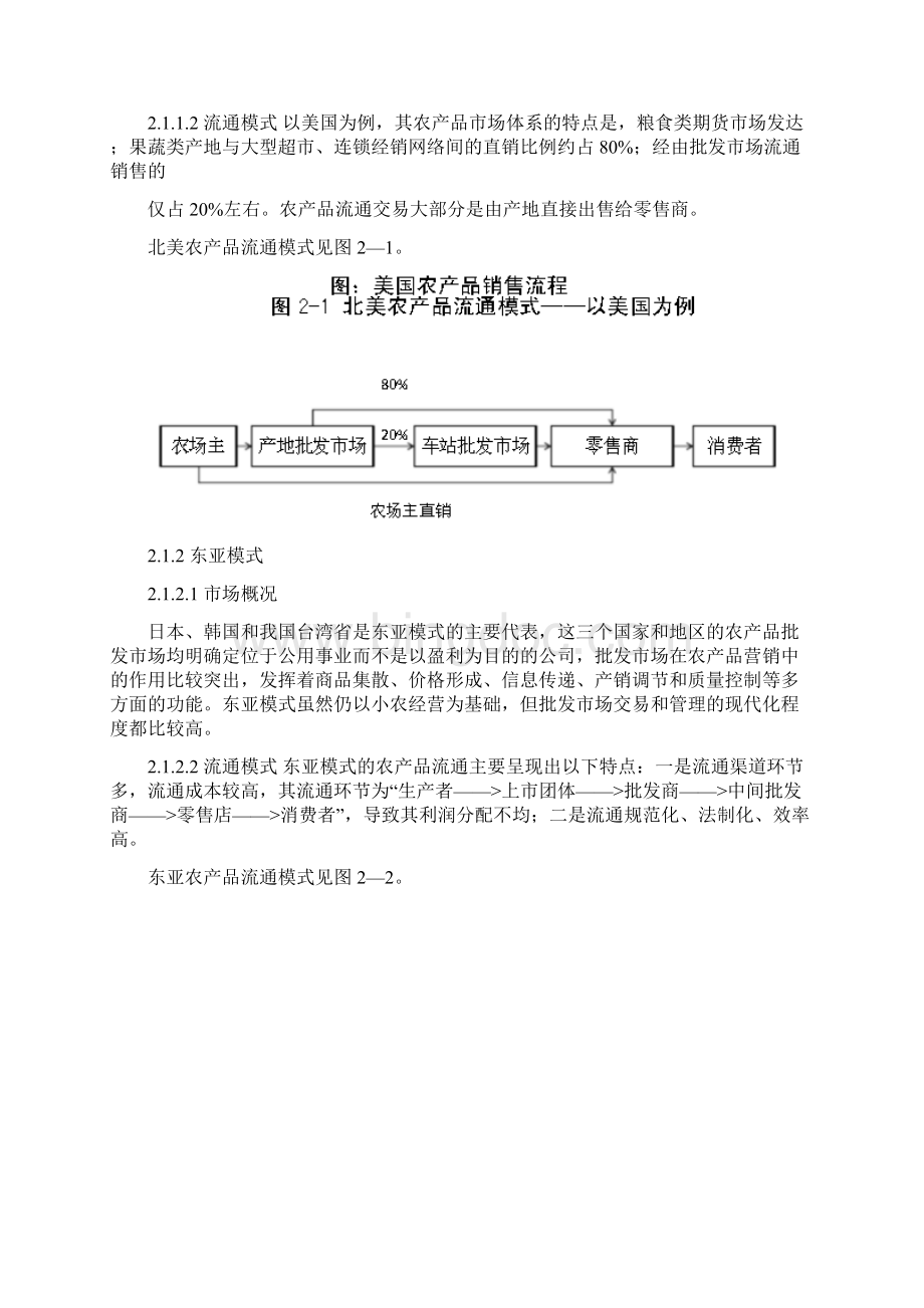 农产品交易中心项目计划书文档格式.docx_第2页