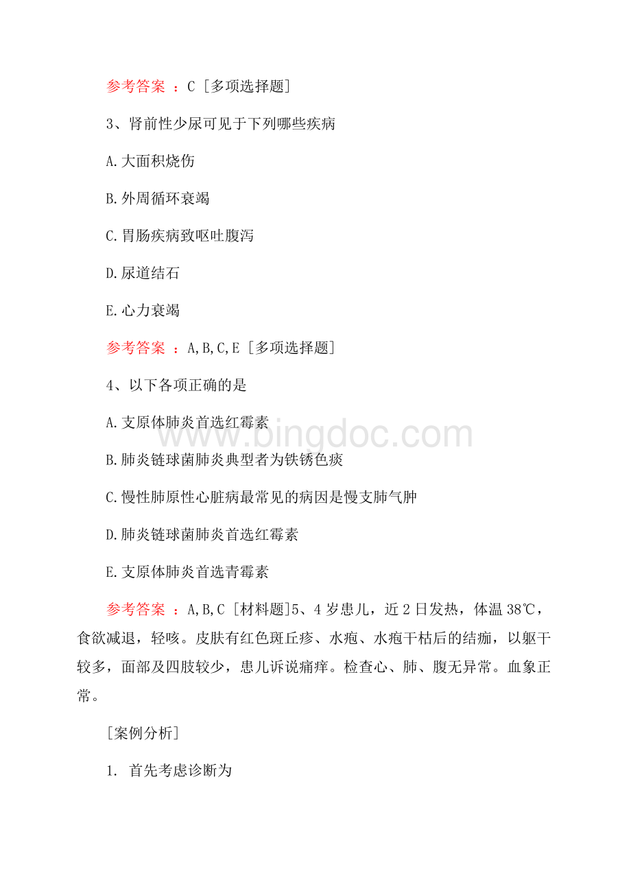 全科医学试题(正高)文档格式.docx_第3页