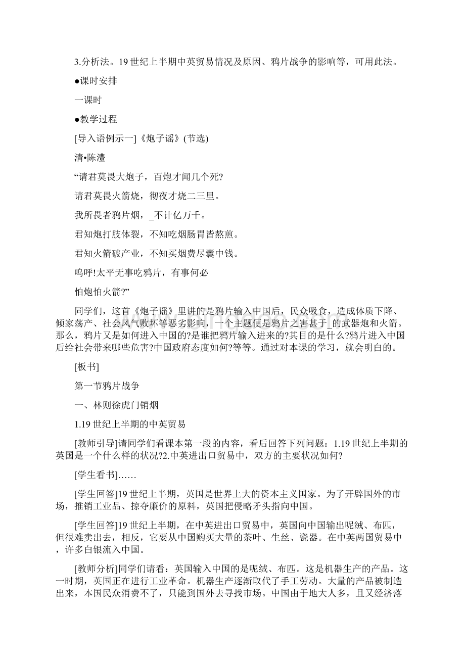 中国通史鸦片战争教案精编版.docx_第2页