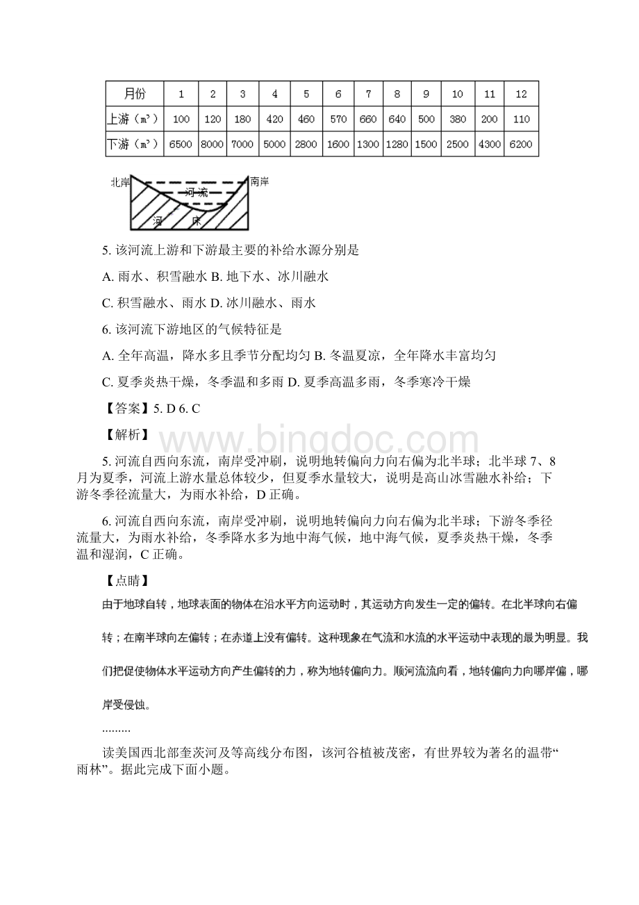 北京市高三月考地理试题Word下载.docx_第3页