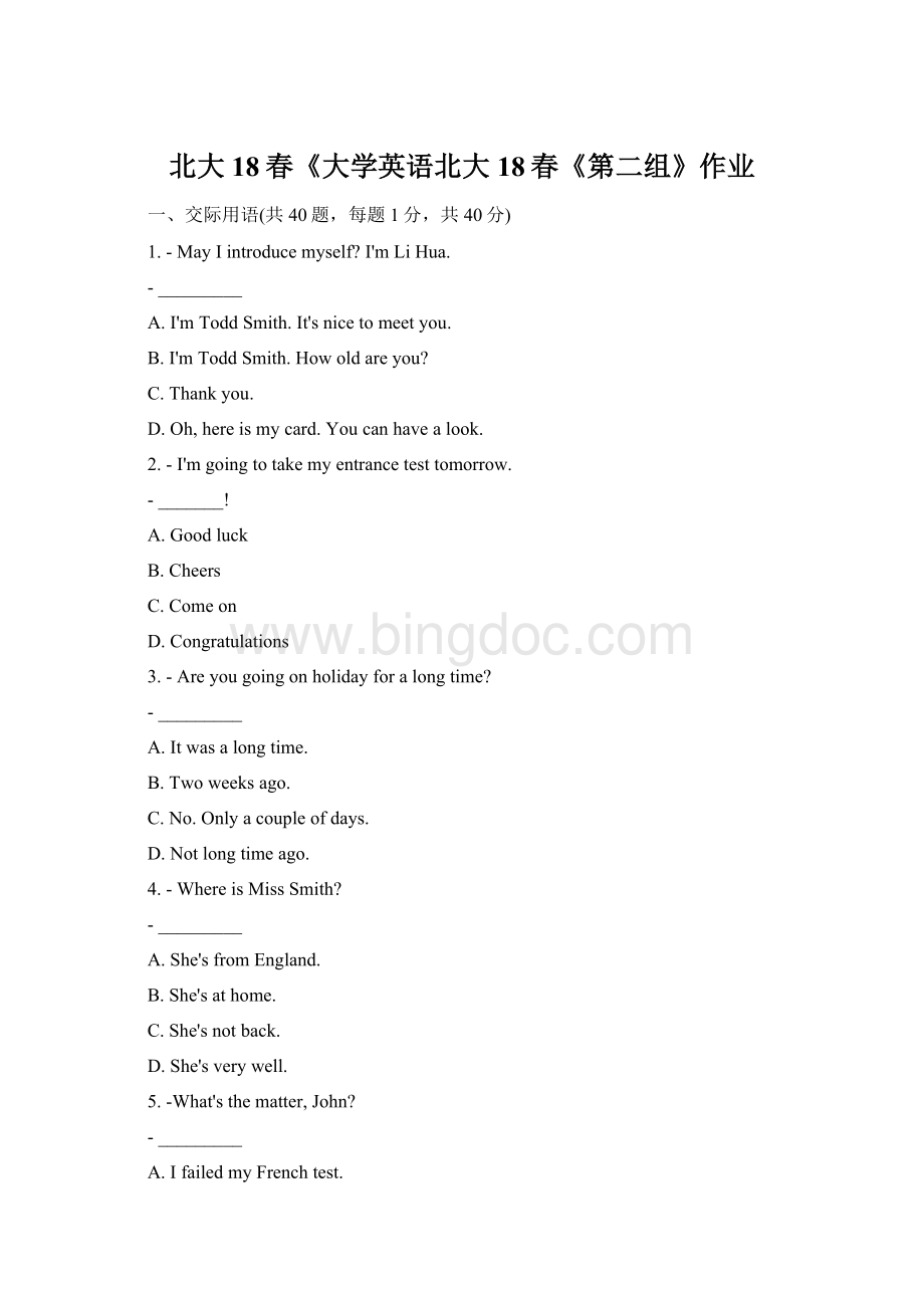 北大18春《大学英语北大18春《第二组》作业Word文档格式.docx_第1页