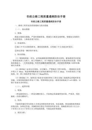 市政公路工程质量通病防治手册.docx