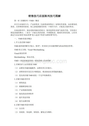 销售技巧店面陈列技巧图解.docx