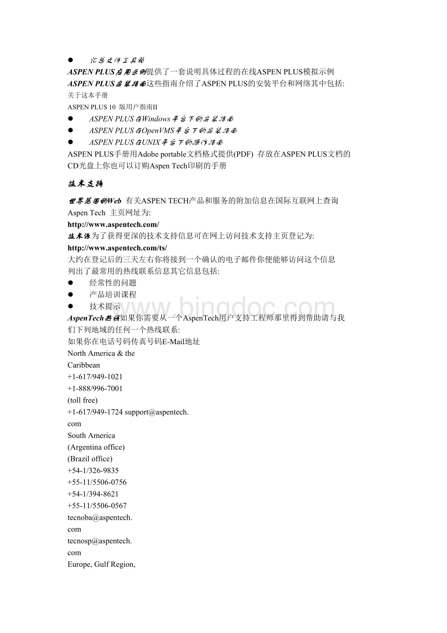 ASPENPLUS10.0用户指南文档格式.doc_第2页