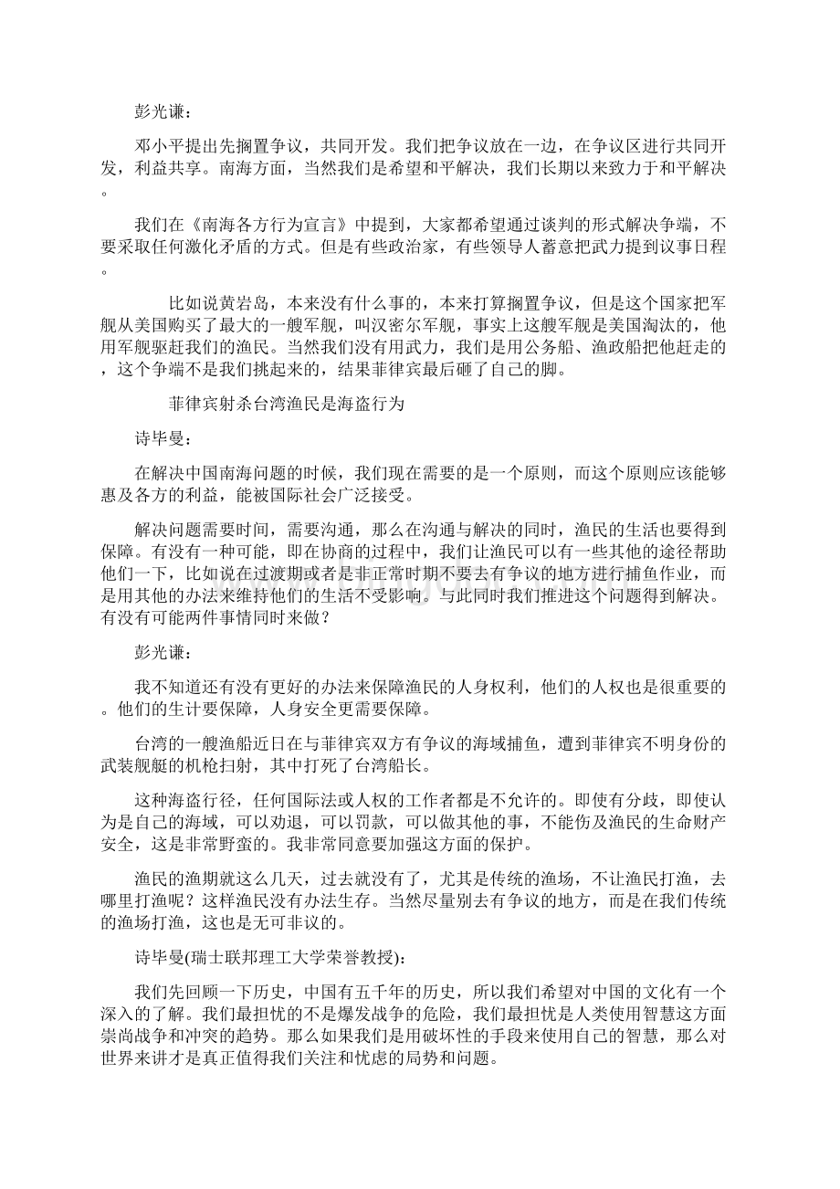 越南曾认同西沙南沙是中国的但已反悔Word文档下载推荐.docx_第3页