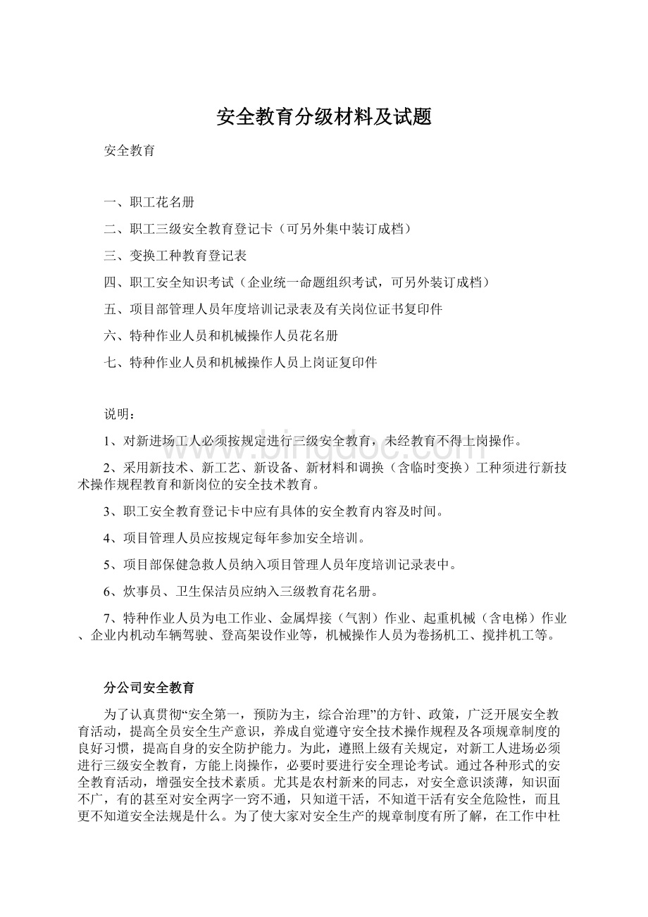 安全教育分级材料及试题.docx