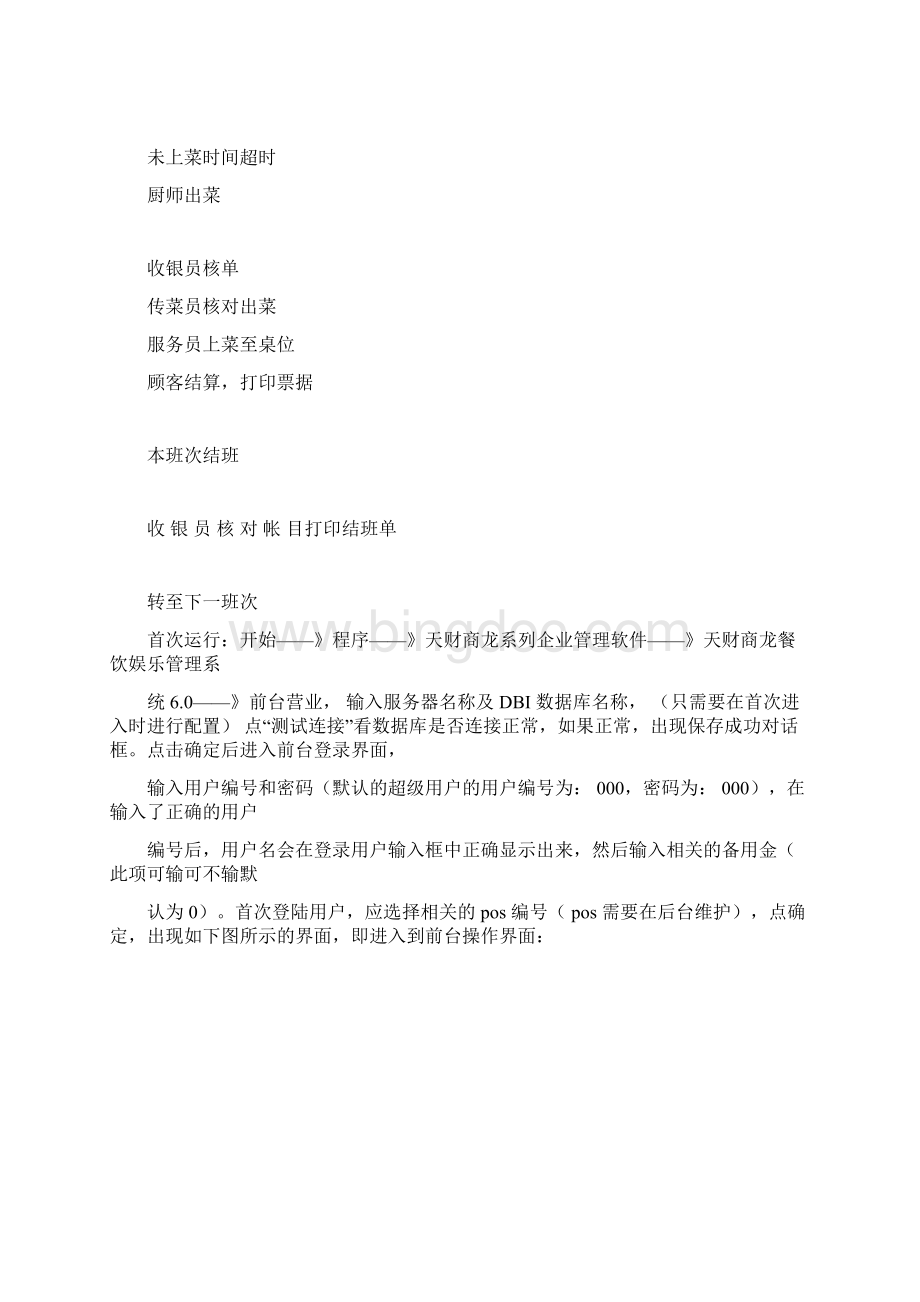 天财商龙餐饮连锁集团分店说明书Word文档下载推荐.docx_第2页