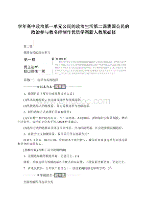 学年高中政治第一单元公民的政治生活第二课我国公民的政治参与教名师制作优质学案新人教版必修.docx