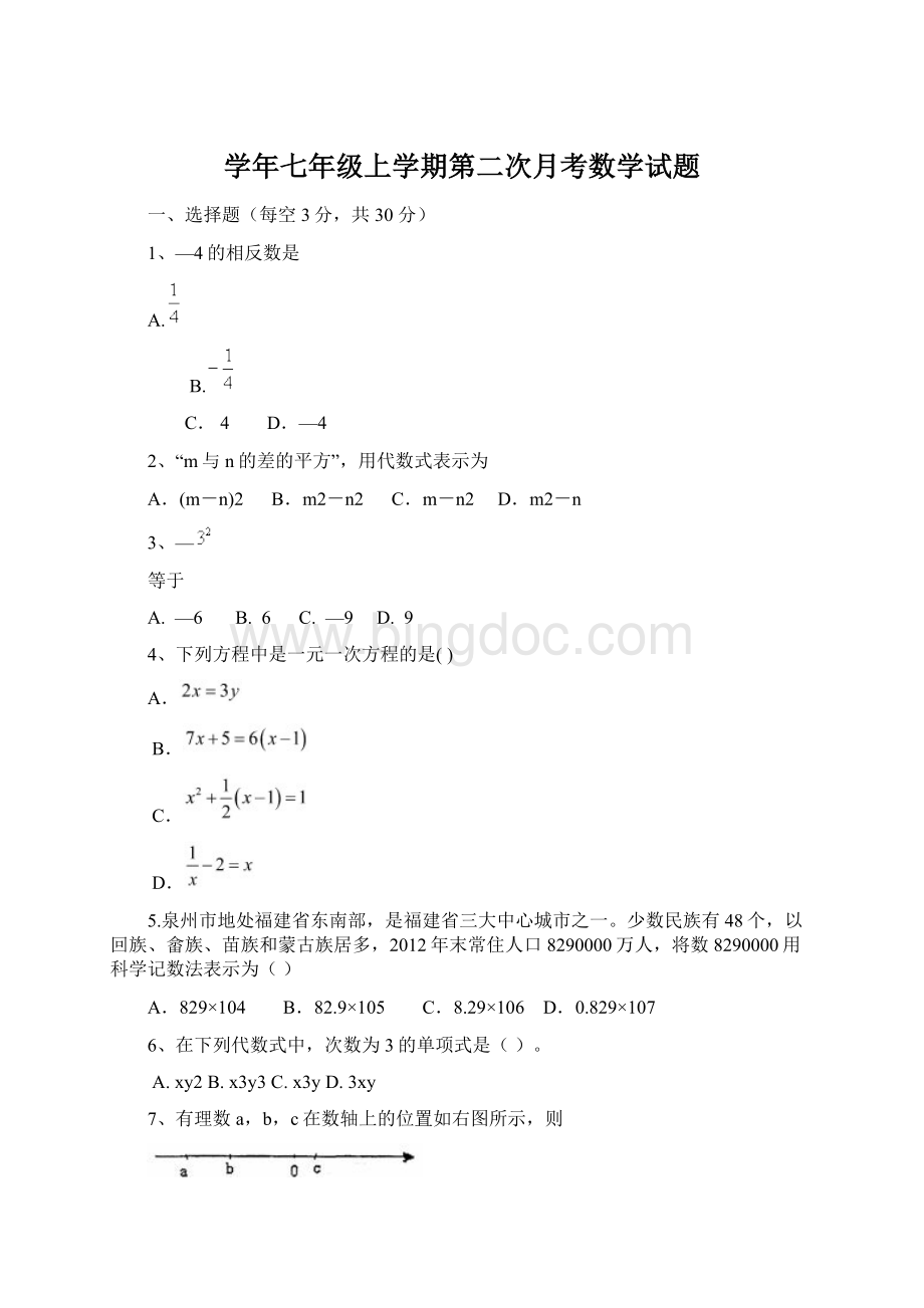 学年七年级上学期第二次月考数学试题Word文件下载.docx