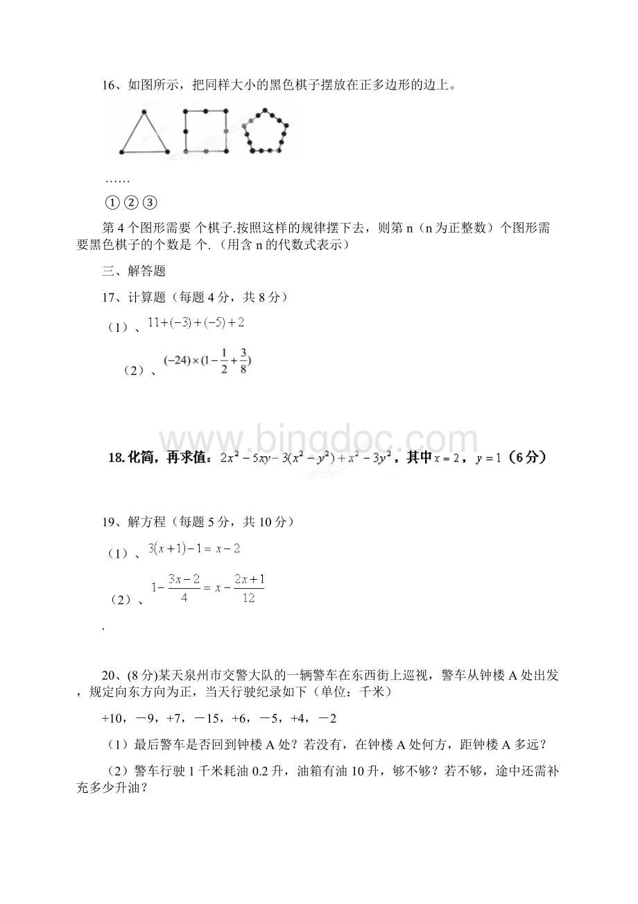 学年七年级上学期第二次月考数学试题.docx_第3页