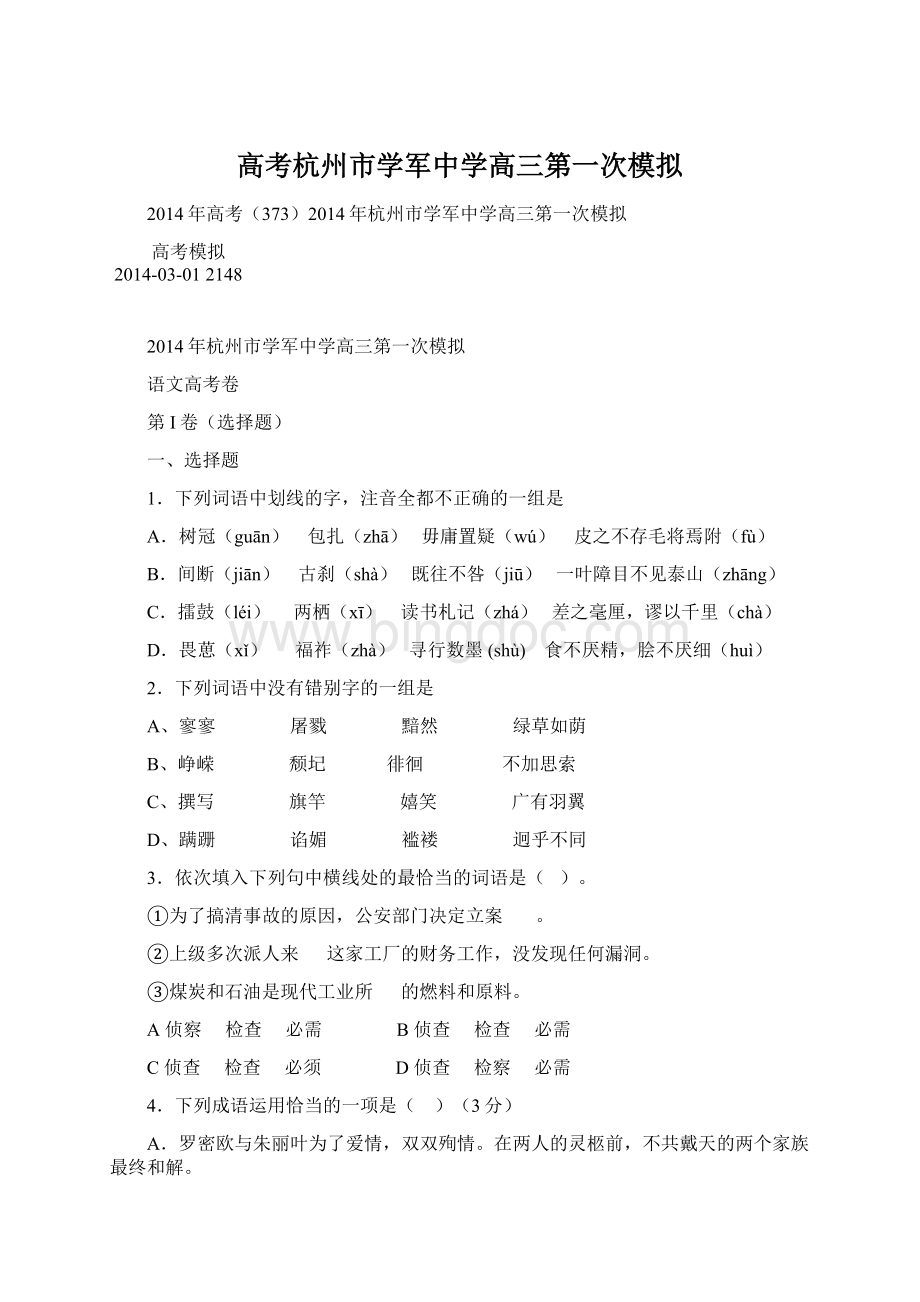 高考杭州市学军中学高三第一次模拟.docx_第1页