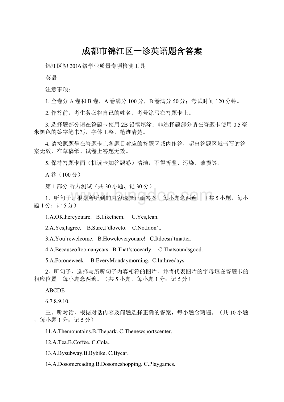 成都市锦江区一诊英语题含答案.docx_第1页