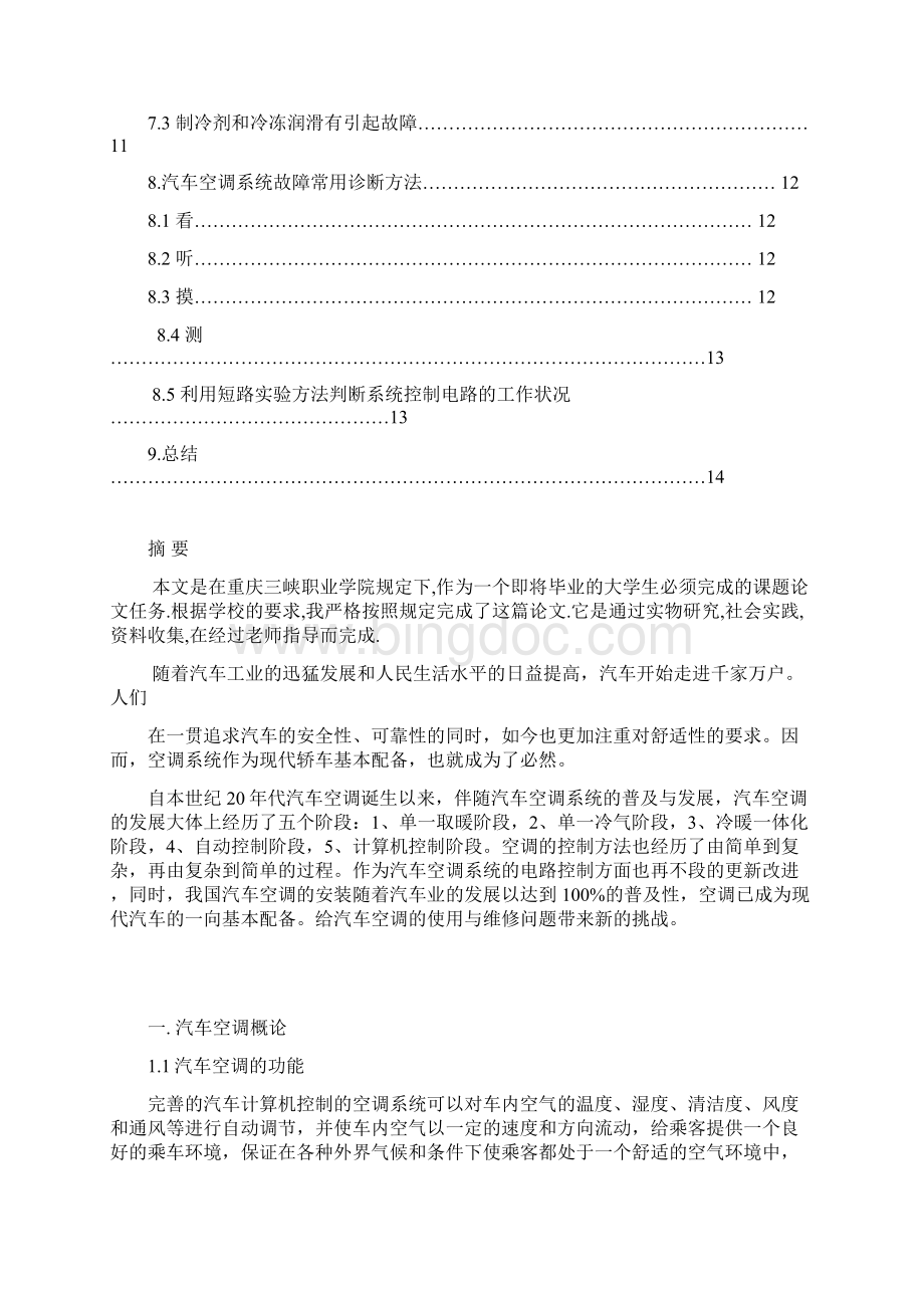 汽车空调系统常见故障及维护.docx_第3页