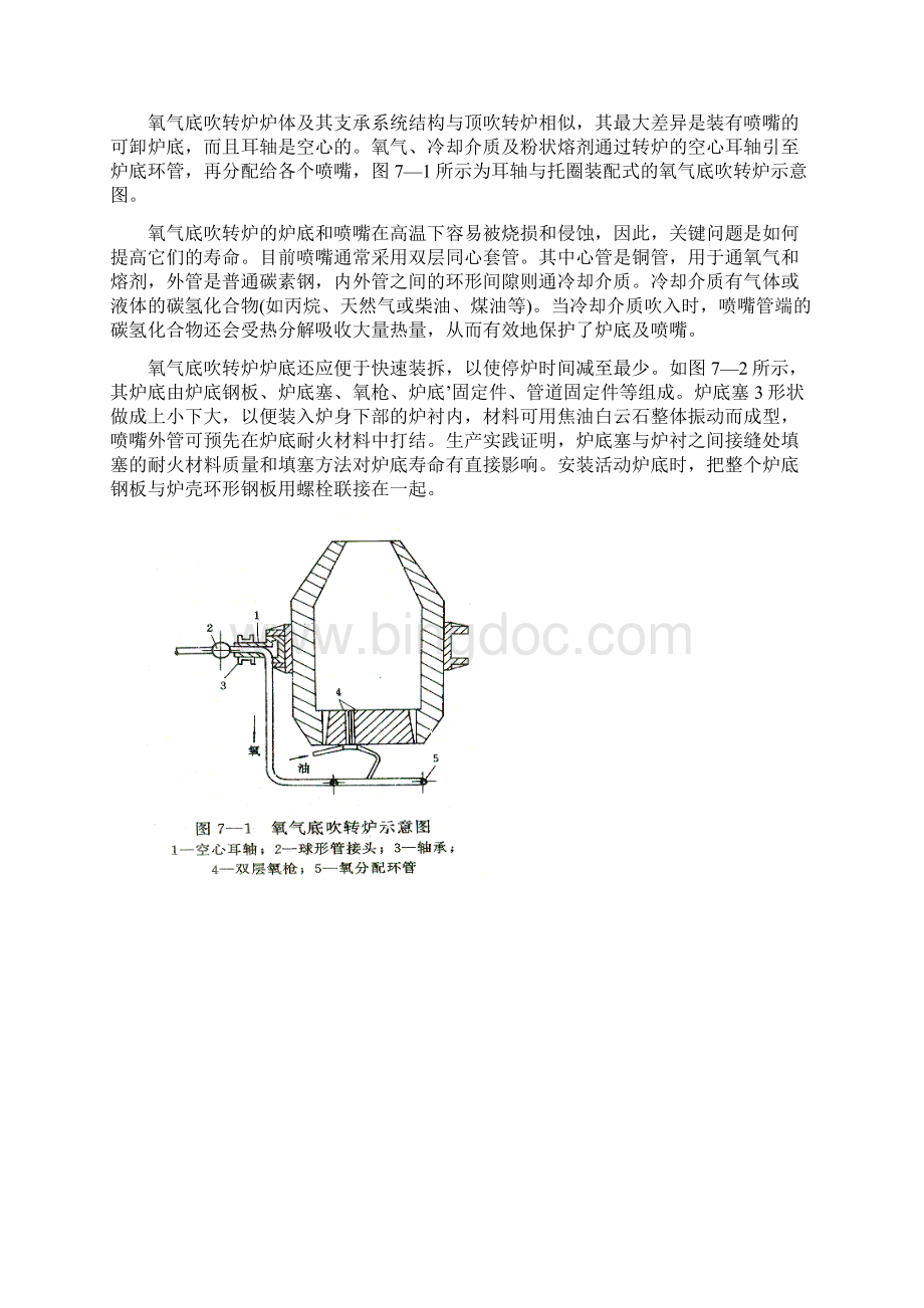 炼钢机械设备1.docx_第2页