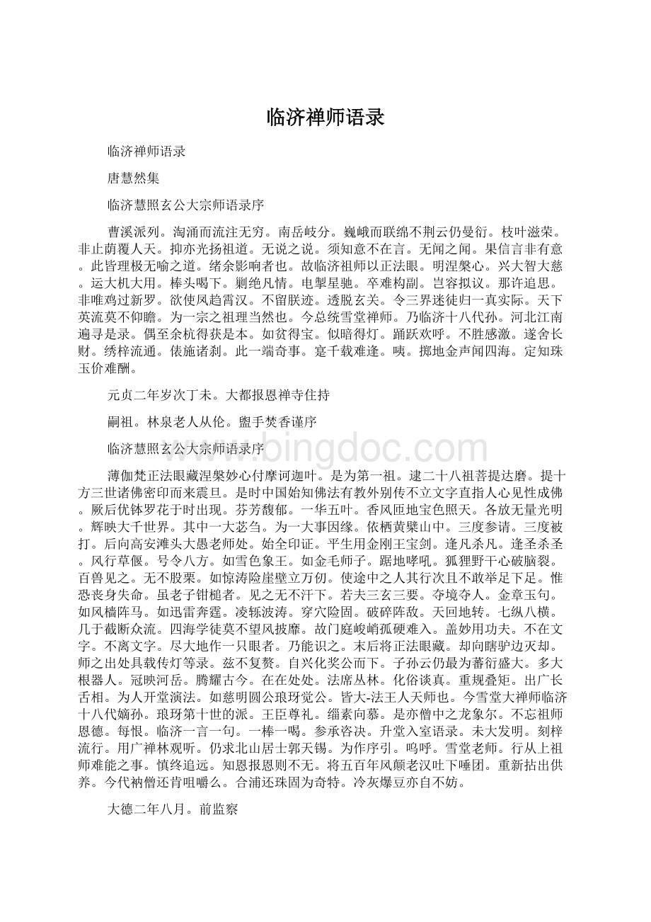 临济禅师语录.docx_第1页