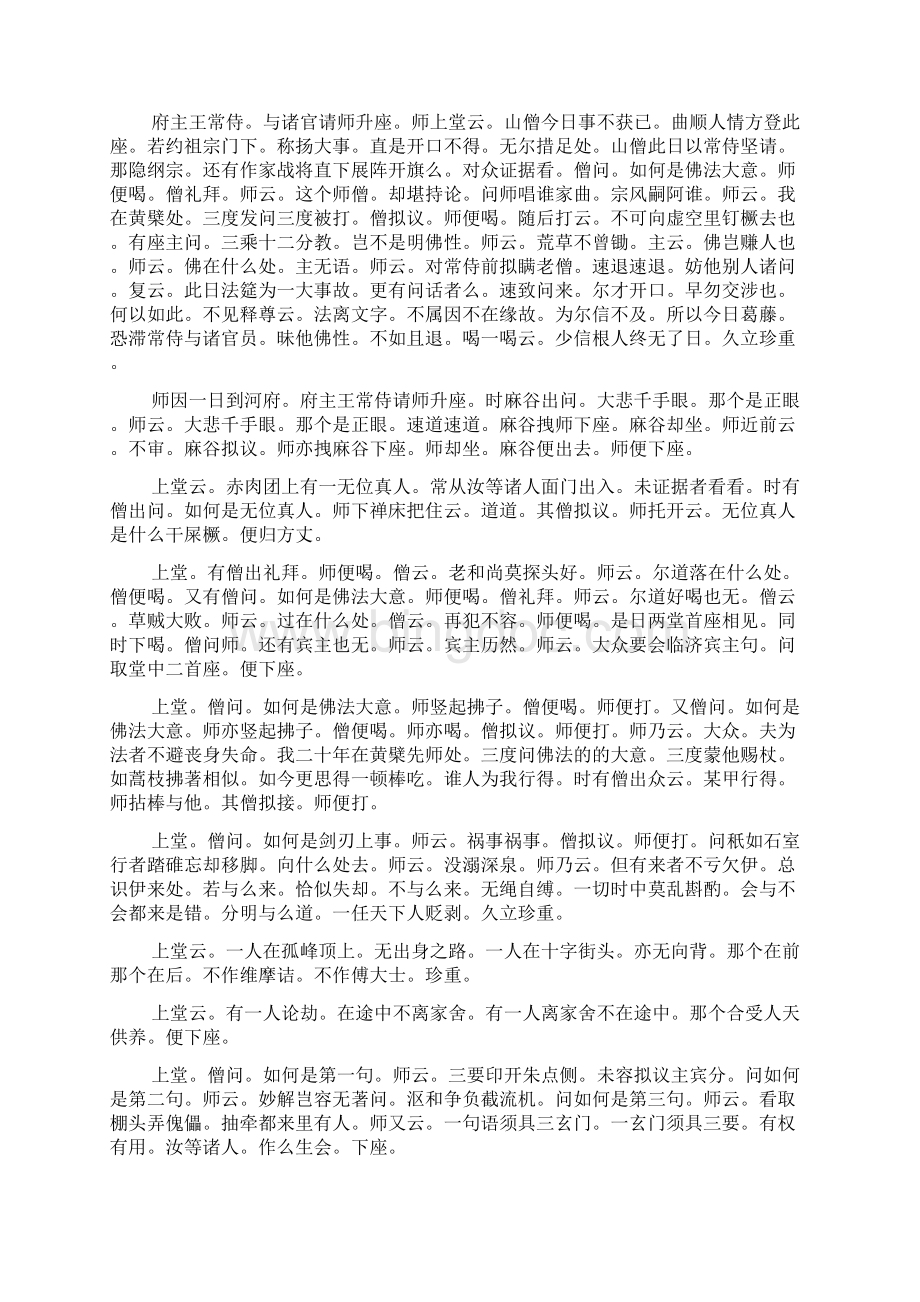 临济禅师语录.docx_第3页