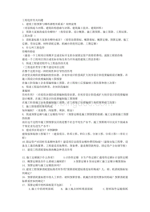 工程造价毕业答辩问题整理1470681.doc