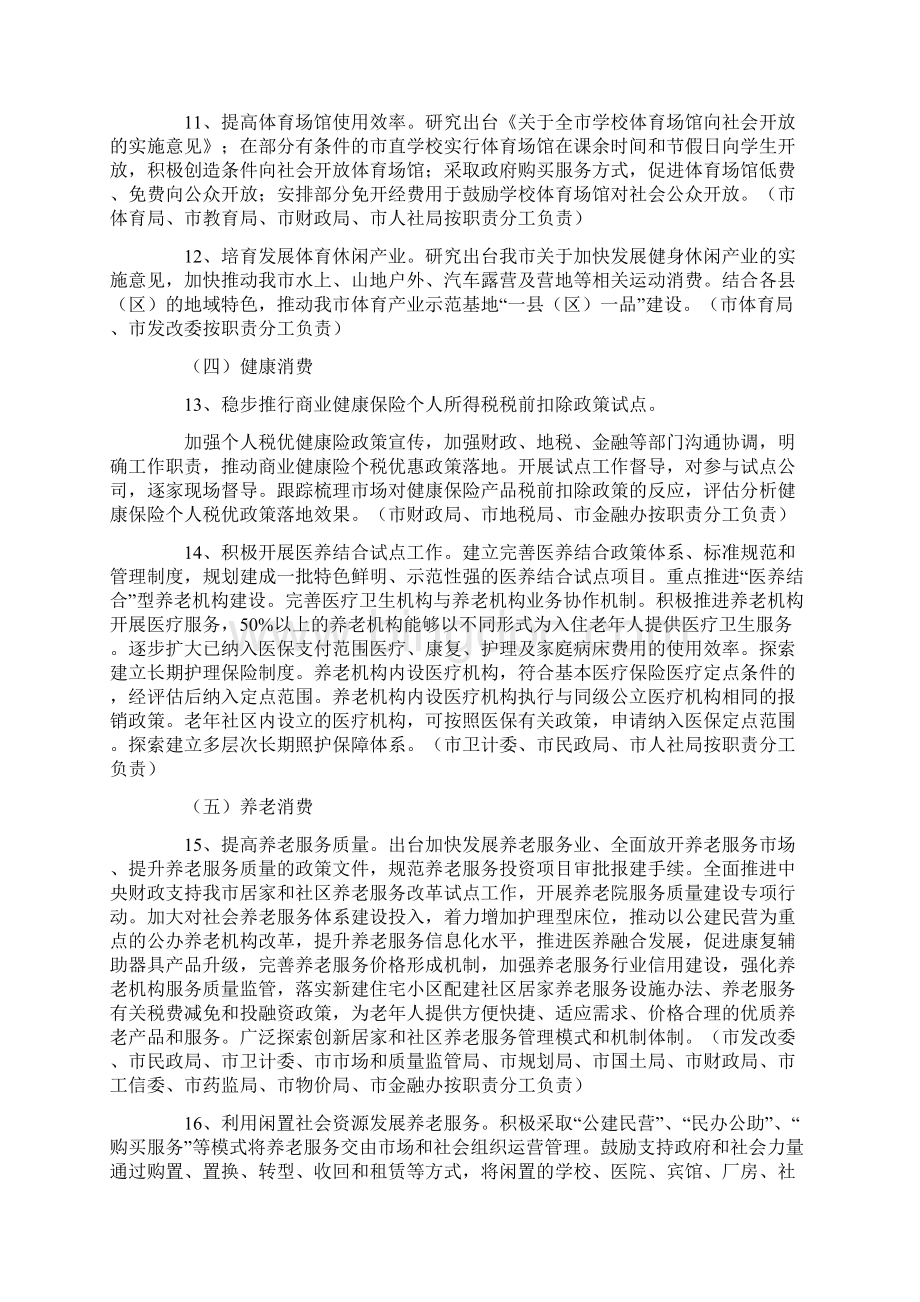 关于进一步扩大旅游文化体育健康养老教育培训等领域消费的实施方案.docx_第3页