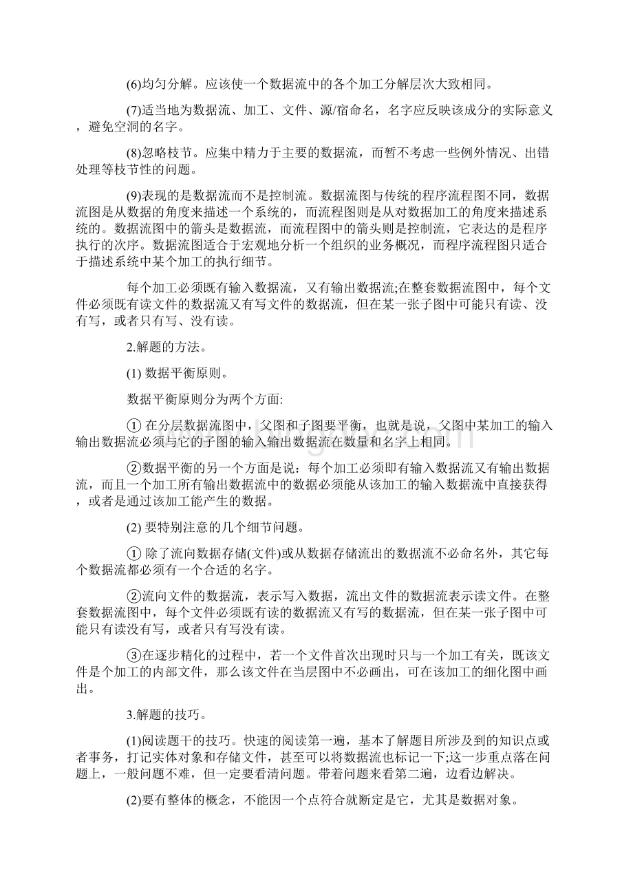 数据流图DFD专题讲解Word文档格式.docx_第3页