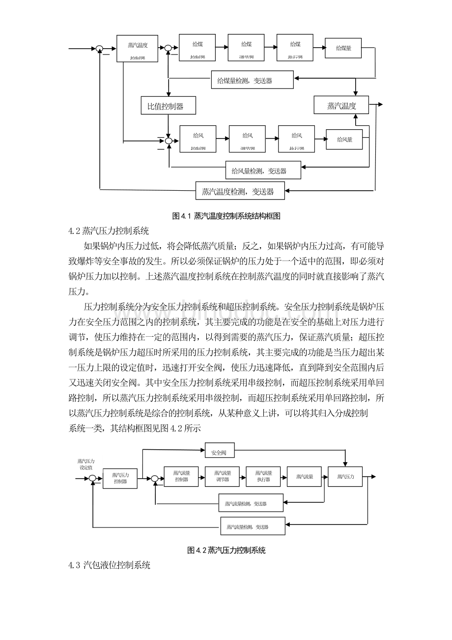 锅炉的自动化控制Word文档格式.docx_第3页