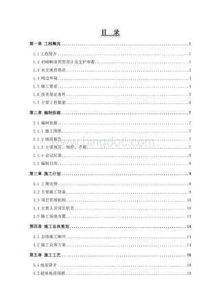 城市地铁区间联络线隧道段专项施工方案Word格式.doc