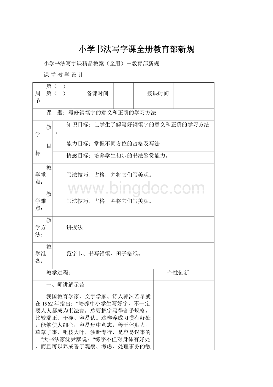 小学书法写字课全册教育部新规Word文档下载推荐.docx