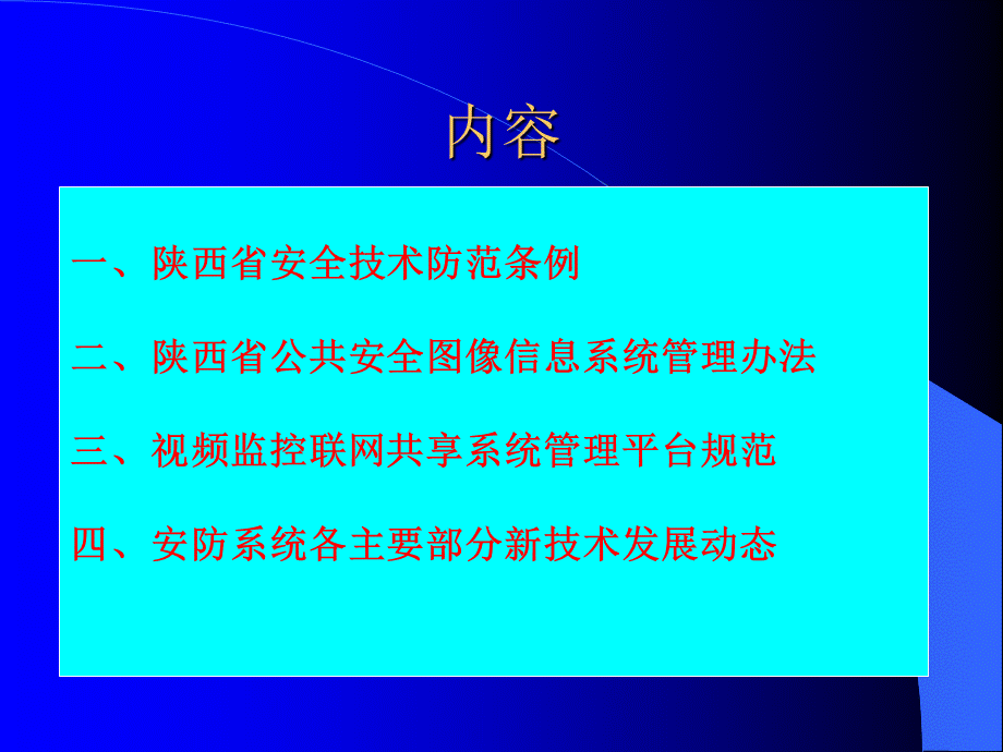 安防条例图像管理平台.ppt_第2页