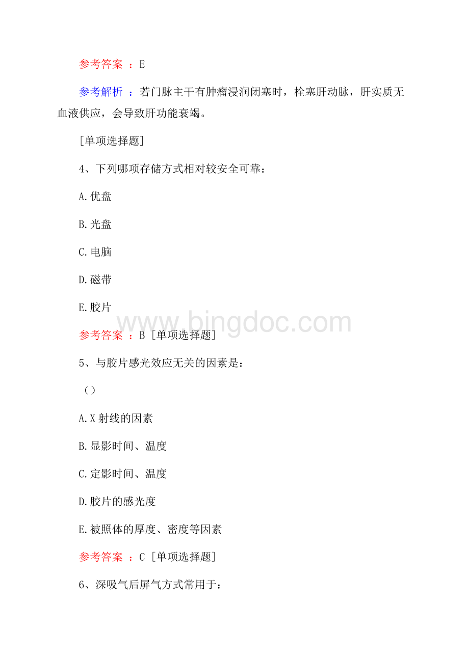 DSA技师精选试题.docx_第2页