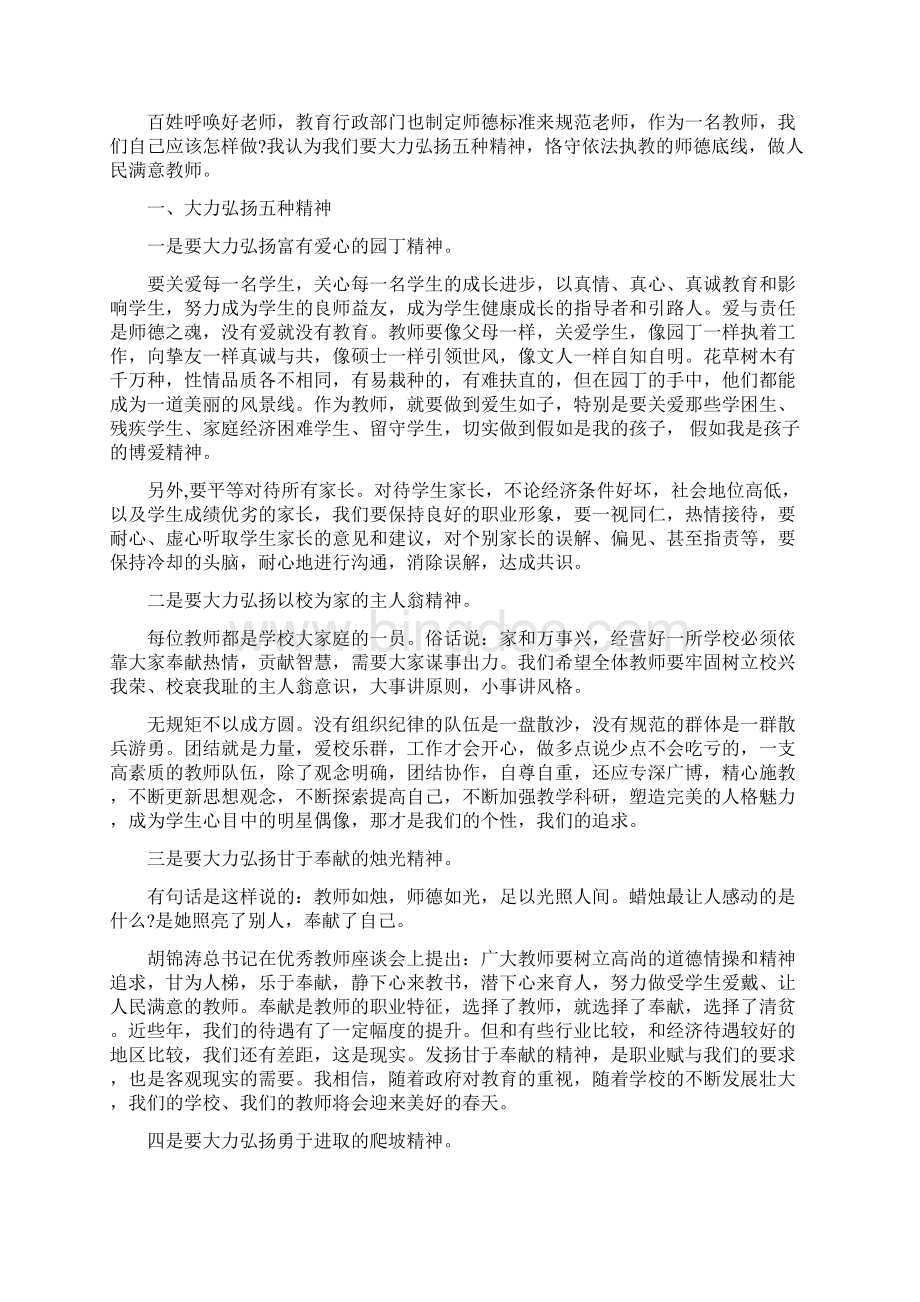 师德师风学习心得体会5篇.docx_第2页