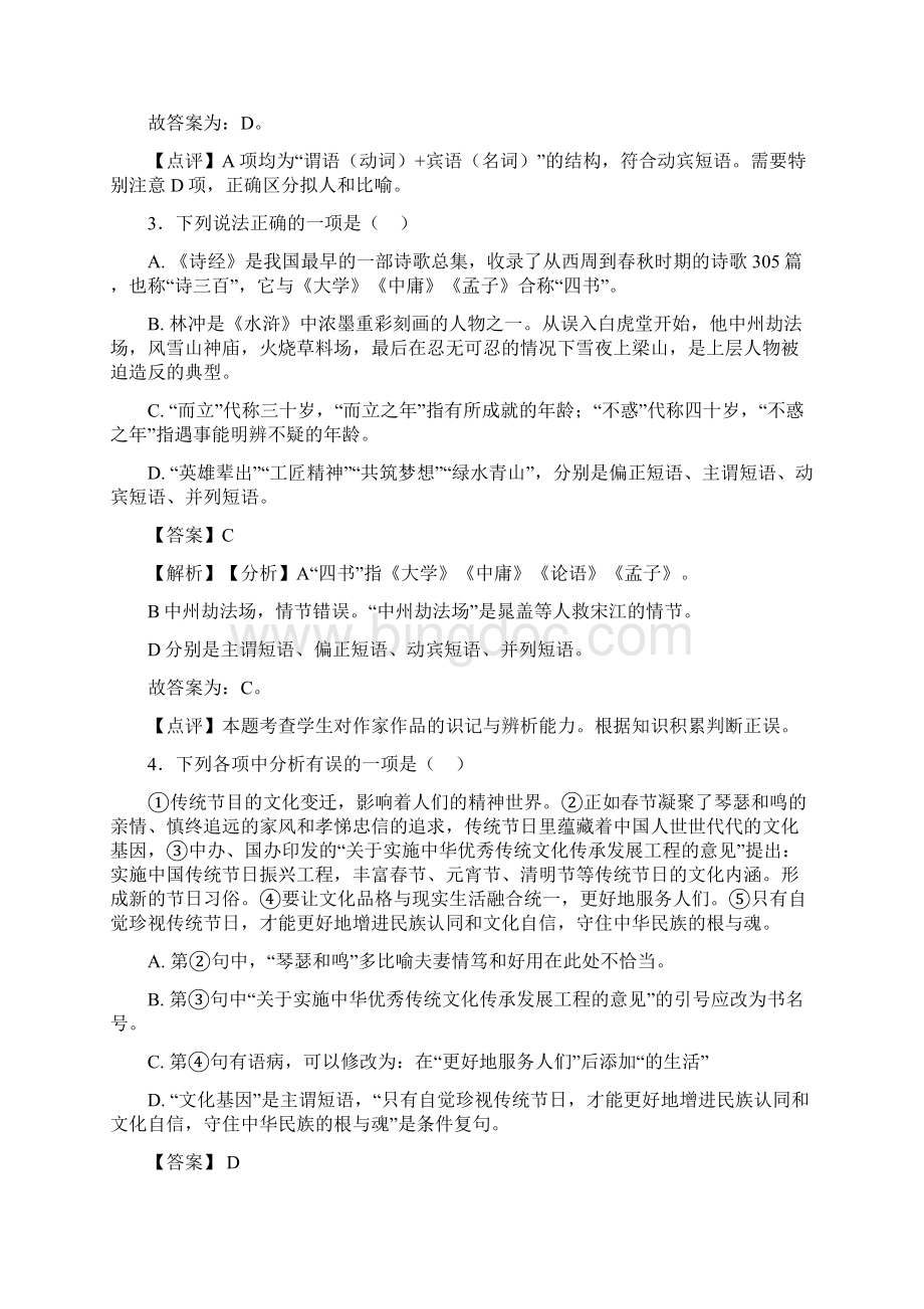 部编中考 语文 短语含答案.docx_第2页