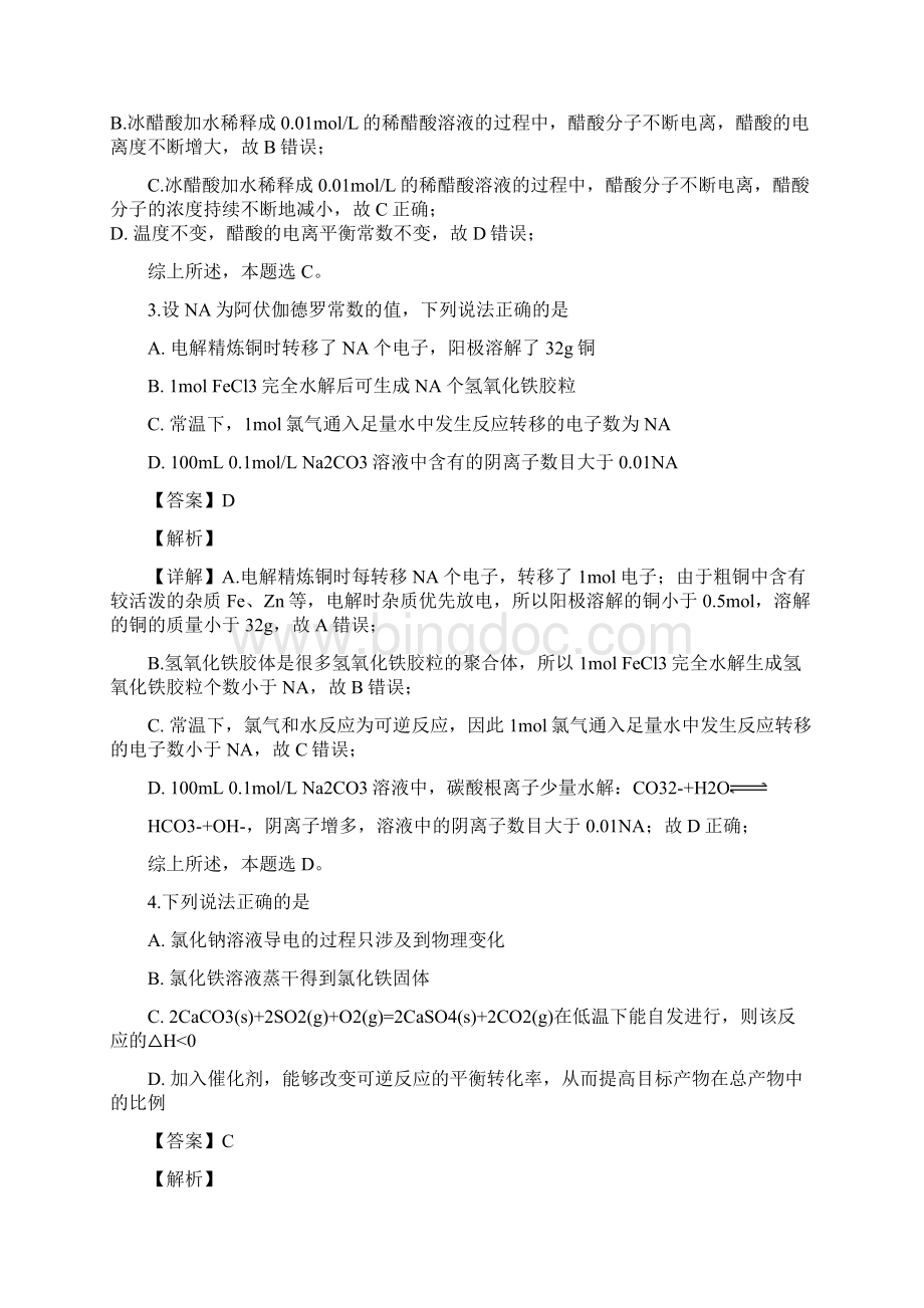 重庆市第一中学学年高二上学期期中考试化学Word文档格式.docx_第2页