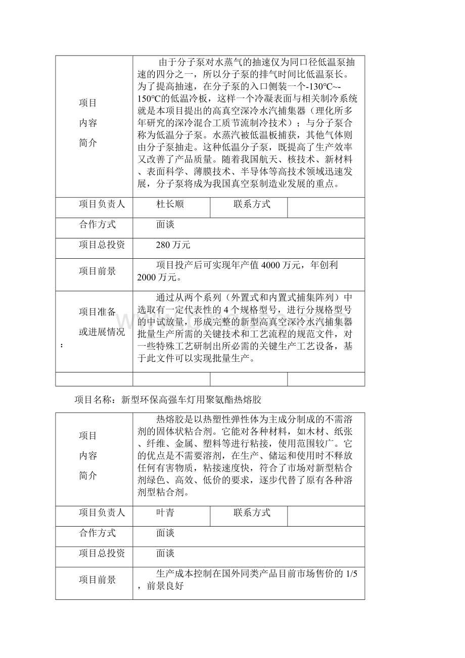 中科院物理所嘉兴工程中心项目.docx_第3页