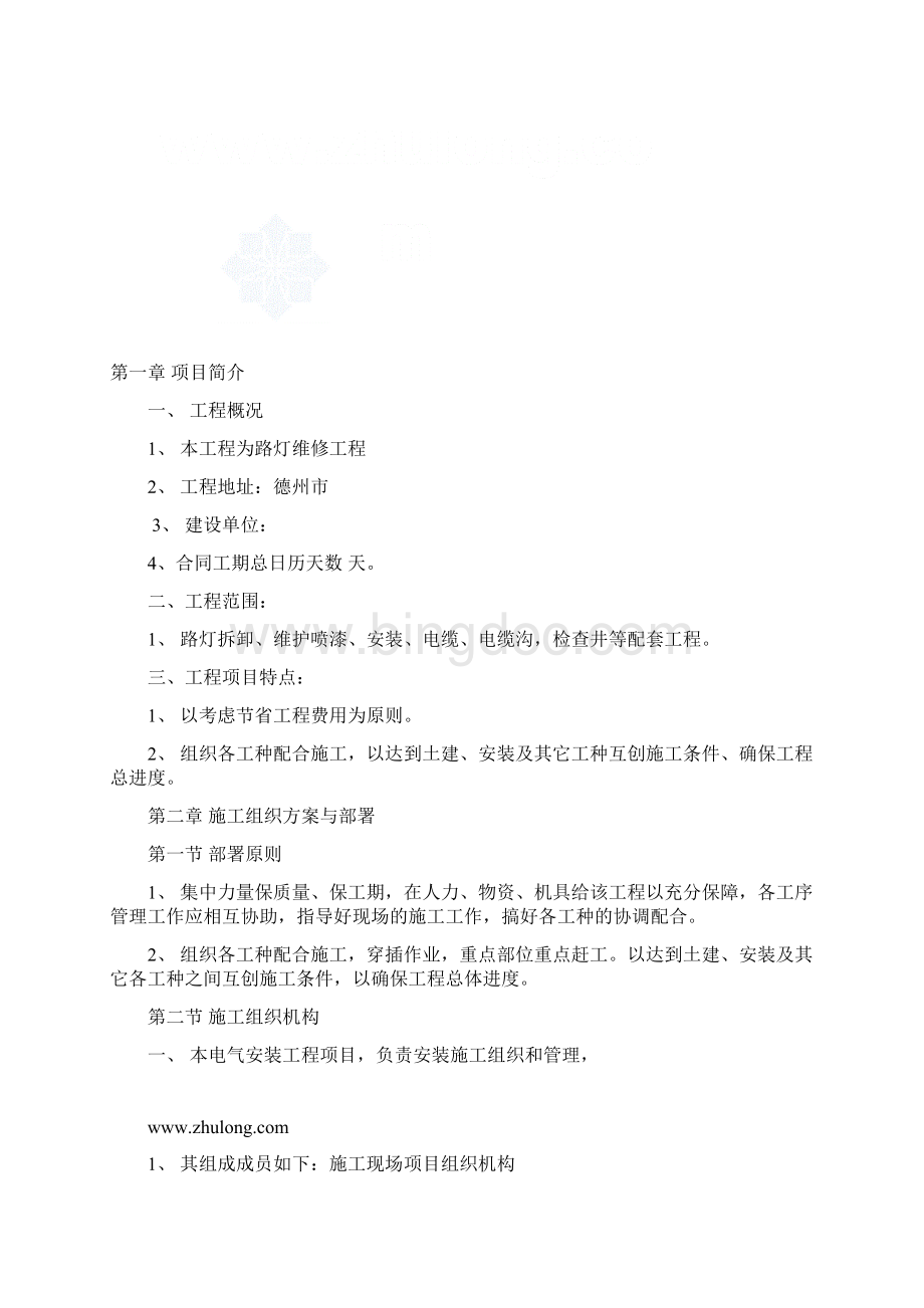 路灯维修施工方案.docx_第2页